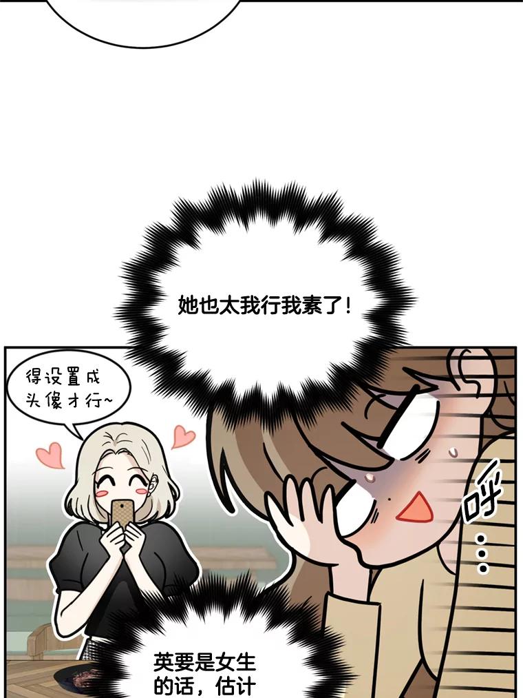 《李世界的平凡生活》35.英的真实身份 第30页
