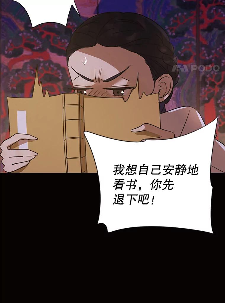 《恶女的出道作》35.吹进我的心门 第67页