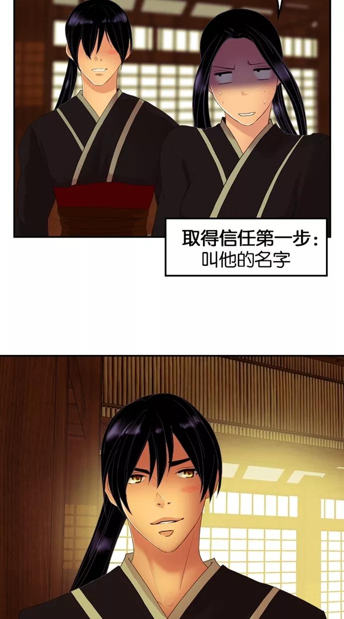 《我的冷血君王》第34话 第27页