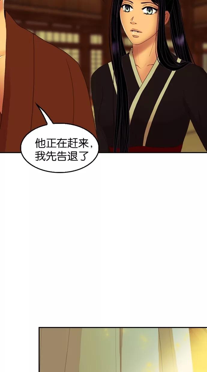 《我的冷血君王》第34话 第3页