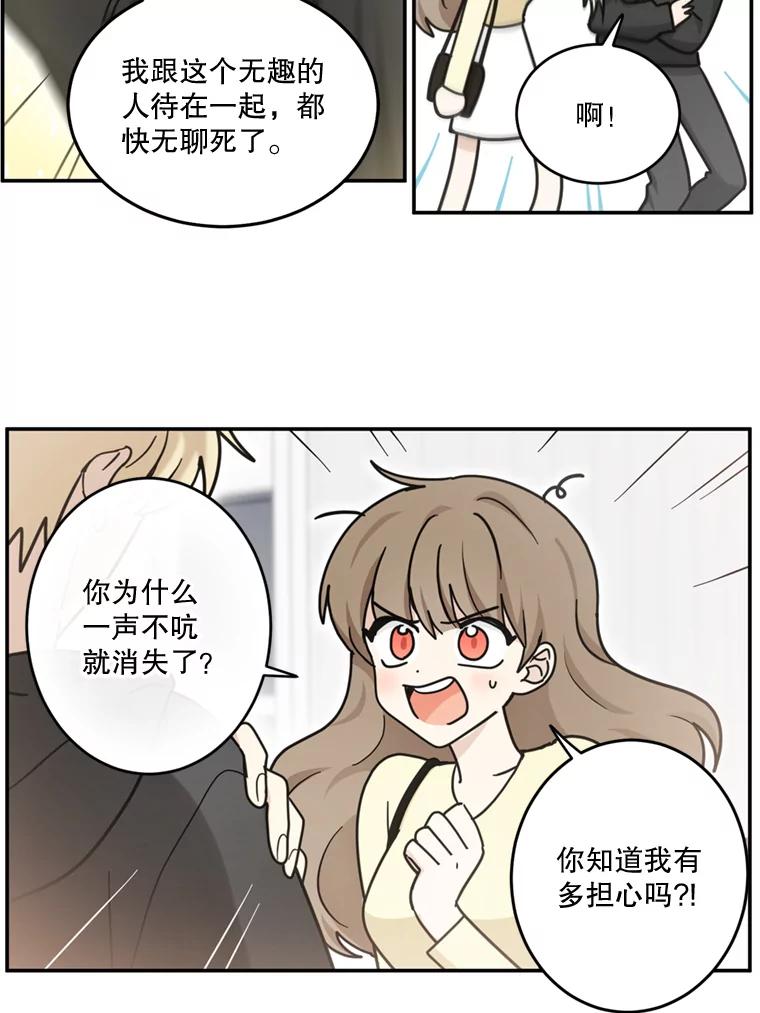 《李世界的平凡生活》35.英的真实身份 第47页