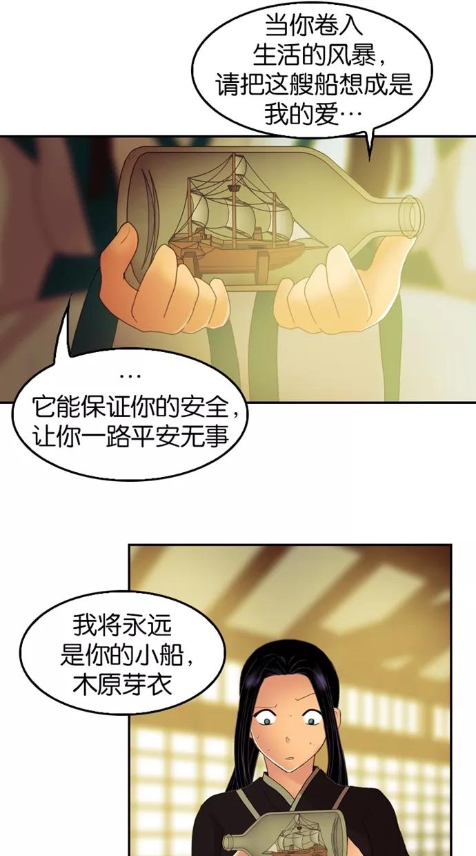 《我的冷血君王》第34话 第17页