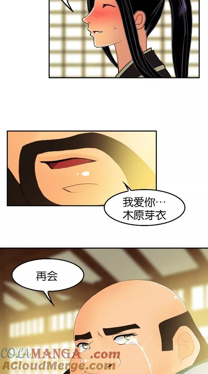 《我的冷血君王》第34话 第19页