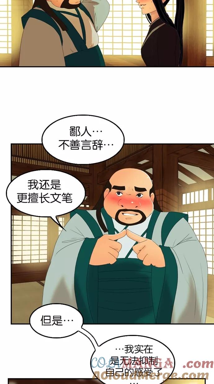 《我的冷血君王》第34话 第10页