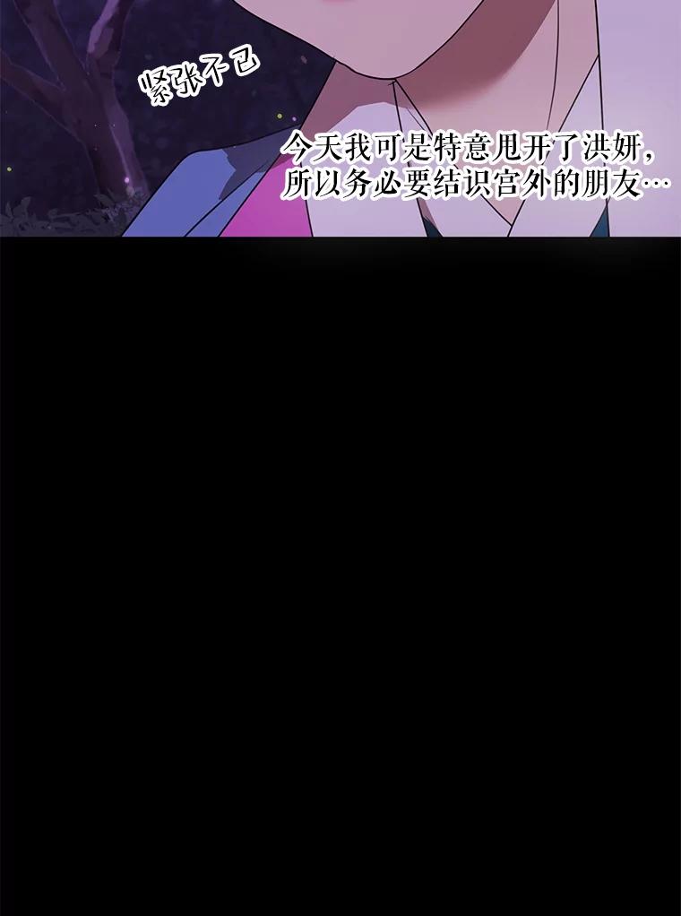 《恶女的出道作》35.吹进我的心门 第104页