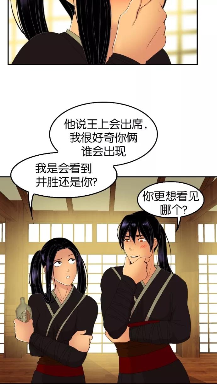 《我的冷血君王》第34话 第44页