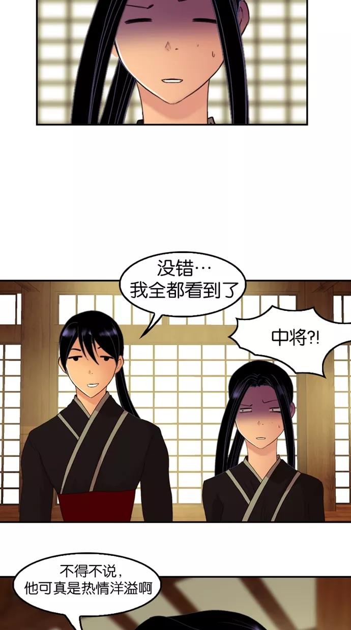 《我的冷血君王》第34话 第21页