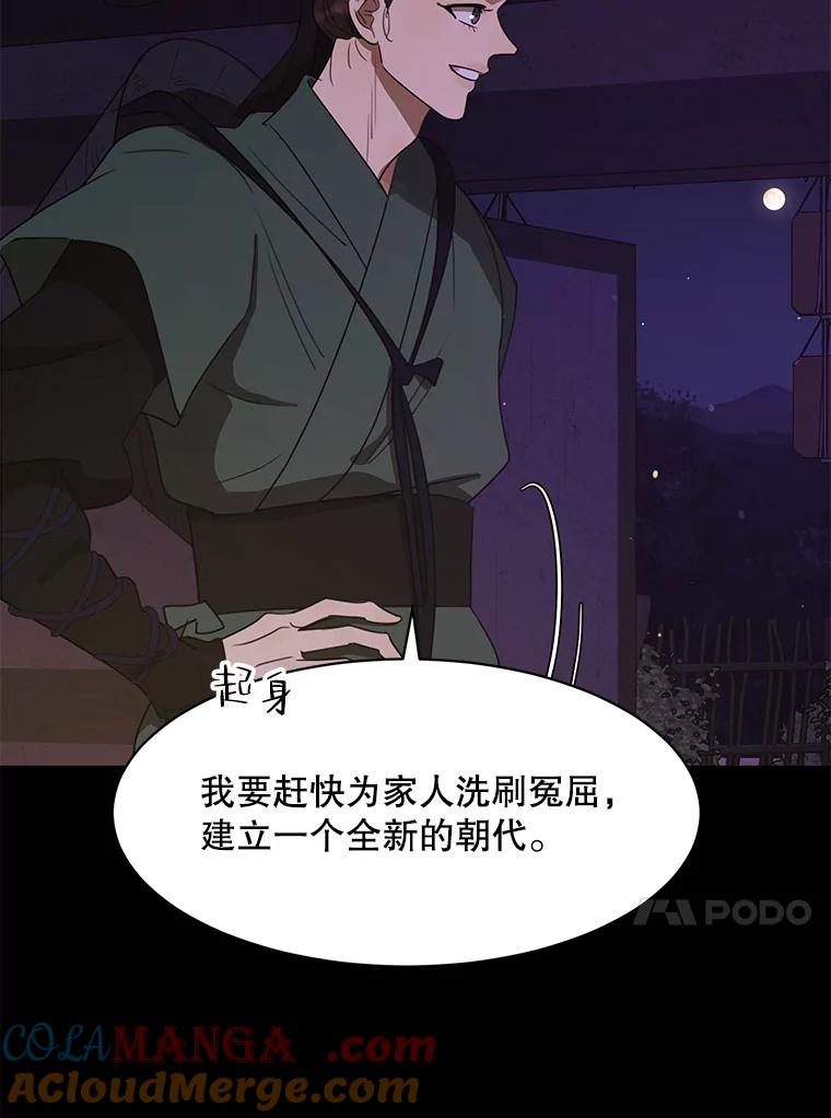 《恶女的出道作》35.吹进我的心门 第41页