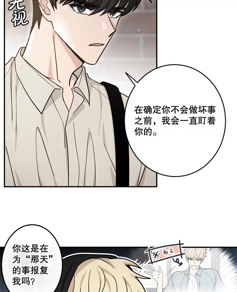 《李世界的平凡生活》35.英的真实身份 第12页