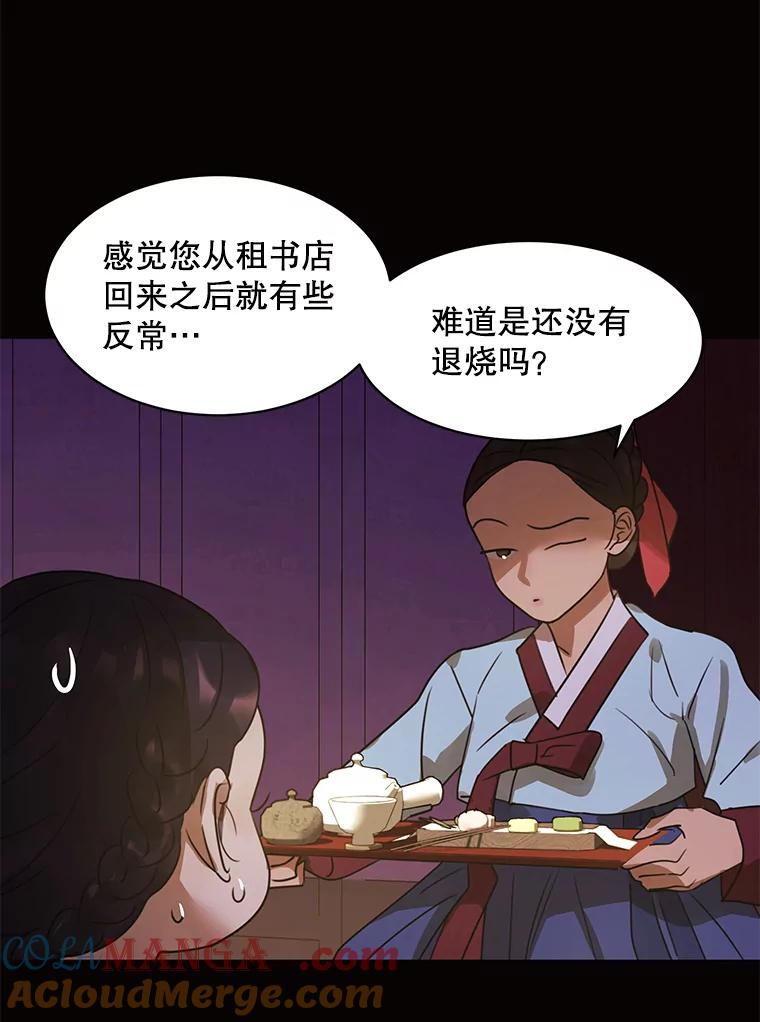 《恶女的出道作》35.吹进我的心门 第65页