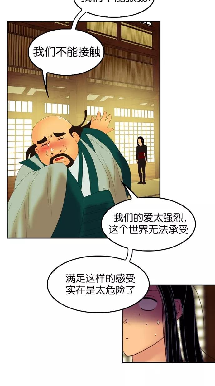 《我的冷血君王》第34话 第15页