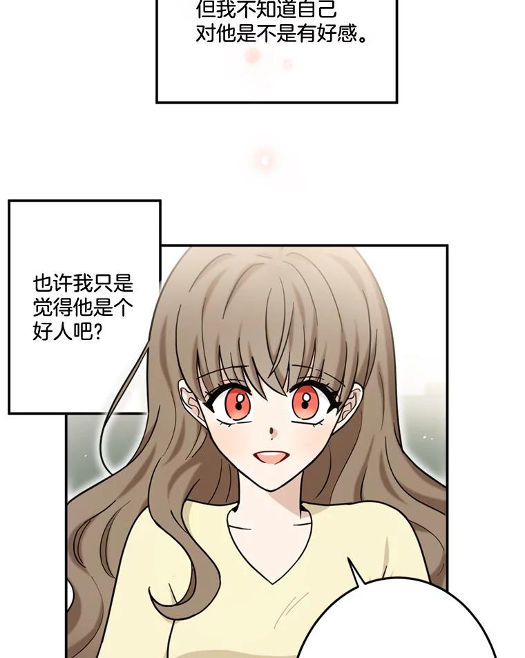 《李世界的平凡生活》35.英的真实身份 第39页