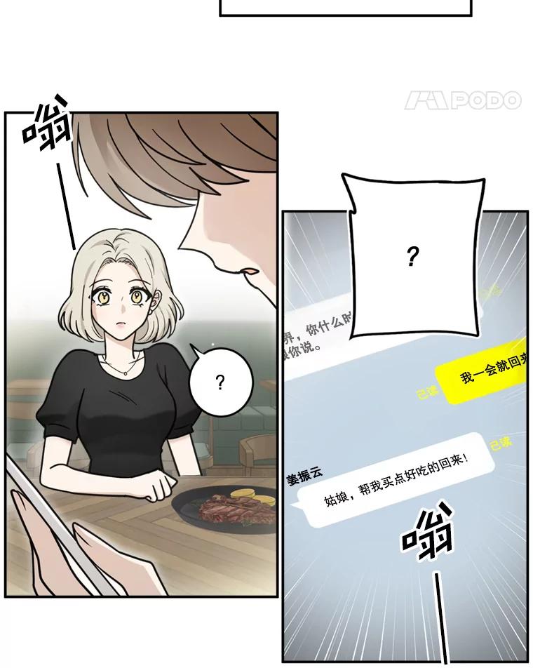 《李世界的平凡生活》35.英的真实身份 第42页