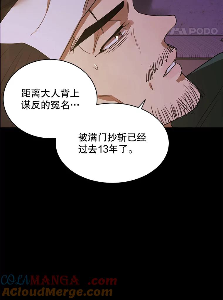 《恶女的出道作》35.吹进我的心门 第29页