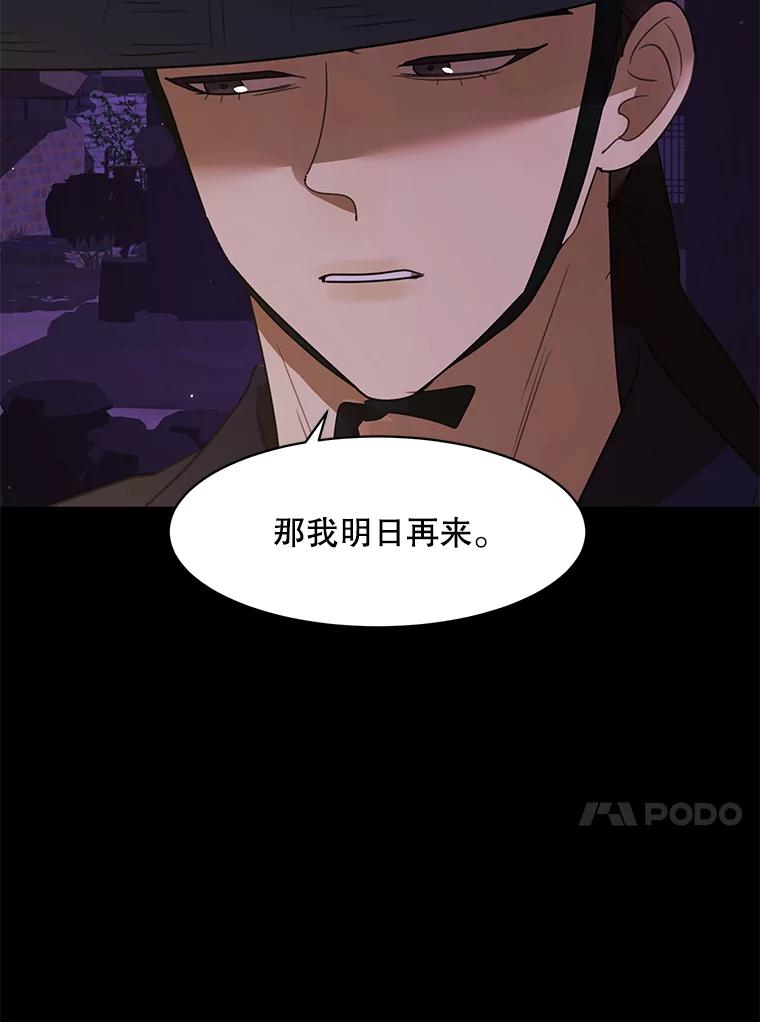 《恶女的出道作》35.吹进我的心门 第95页