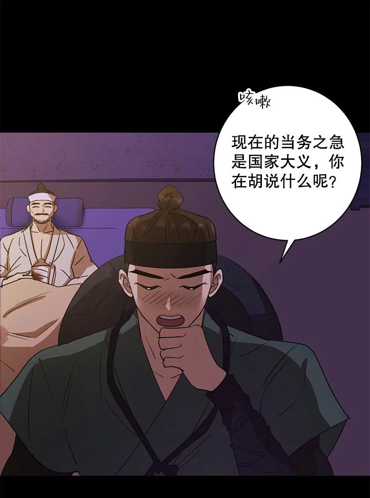 《恶女的出道作》35.吹进我的心门 第46页