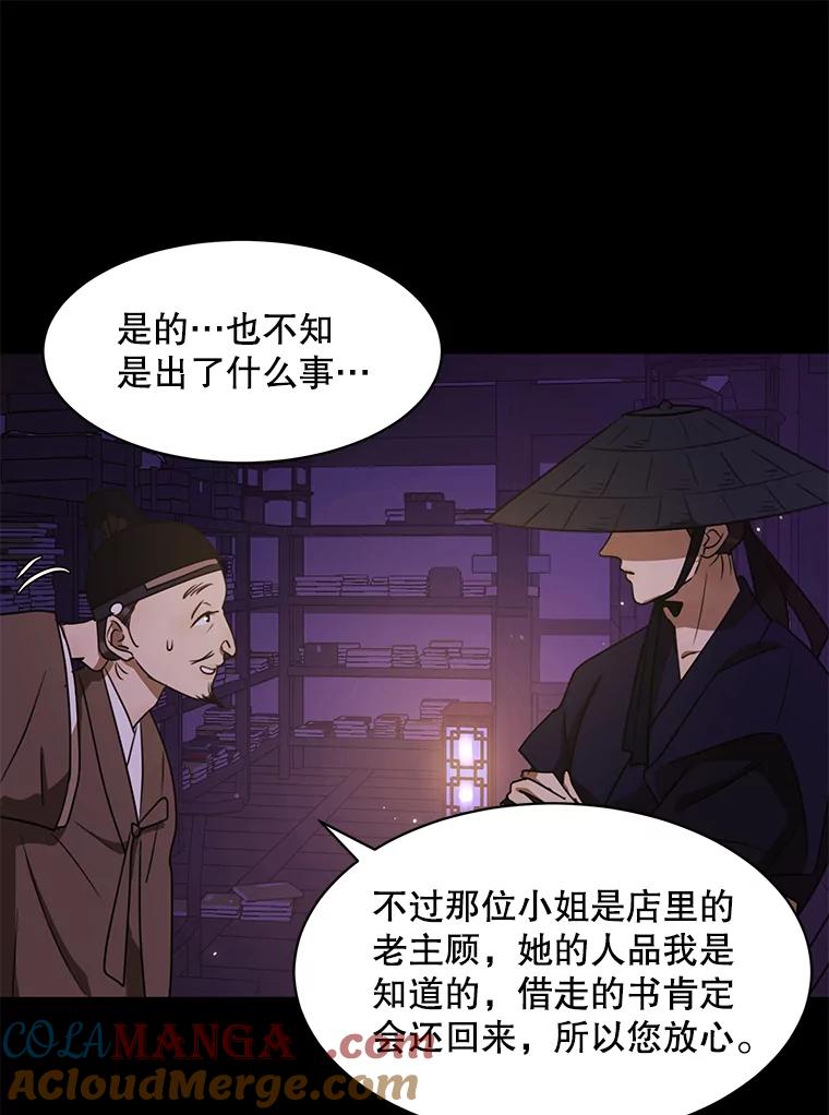 《恶女的出道作》35.吹进我的心门 第93页