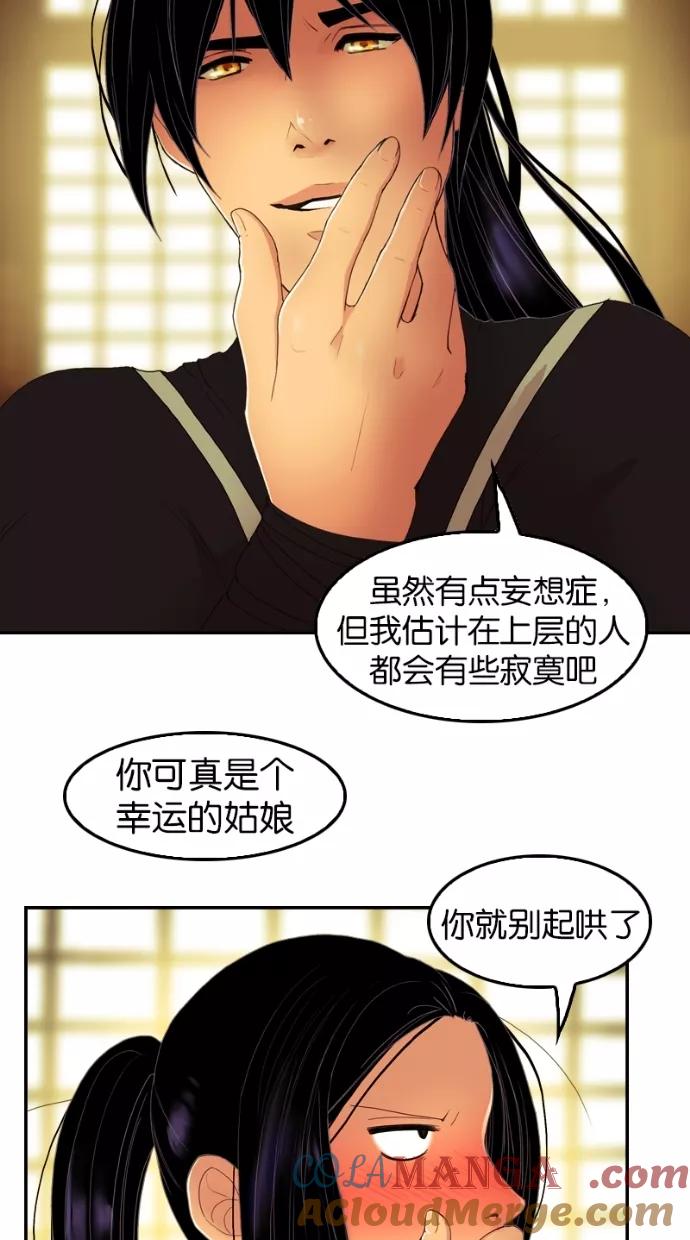 《我的冷血君王》第34话 第43页