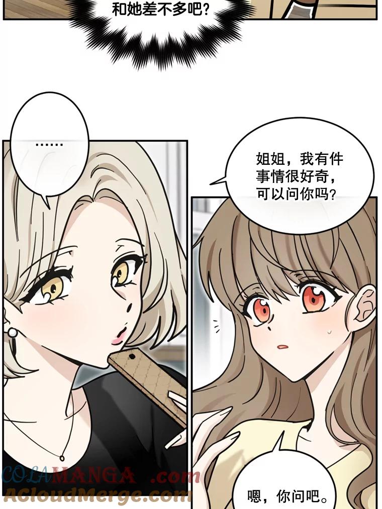 《李世界的平凡生活》35.英的真实身份 第31页
