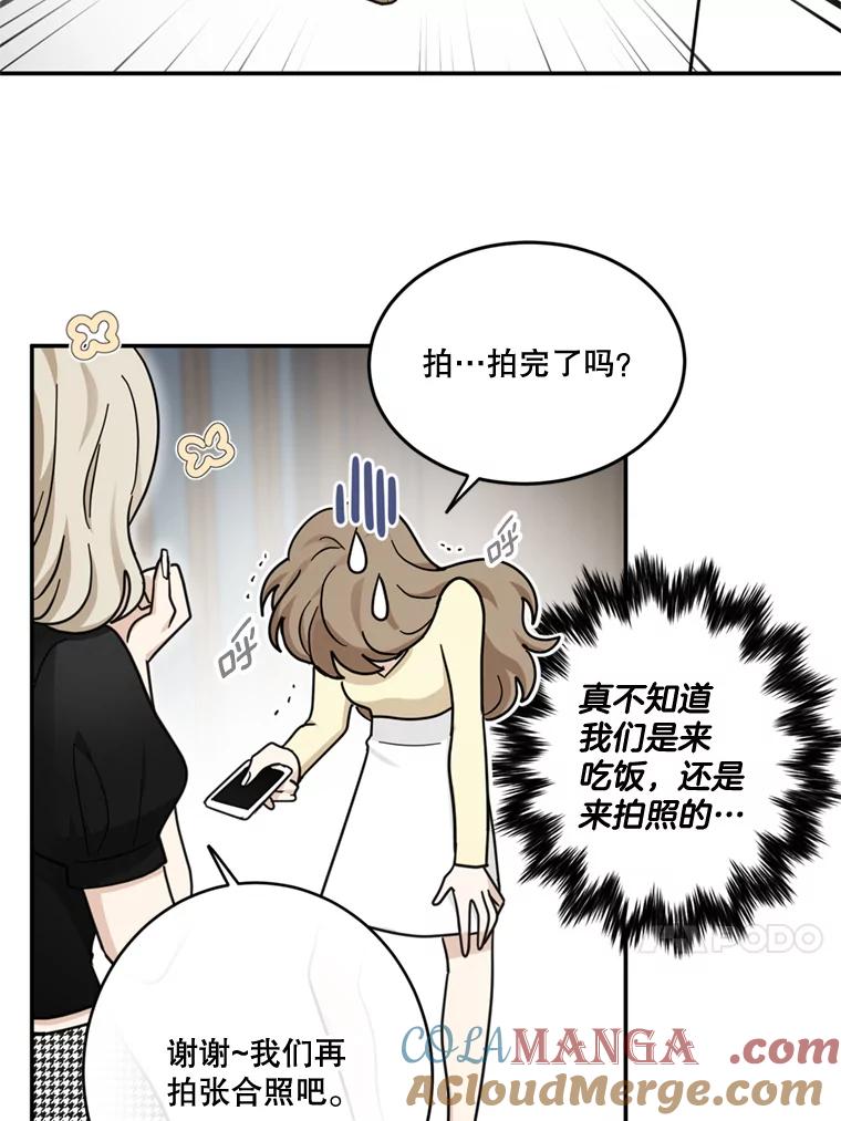 《李世界的平凡生活》35.英的真实身份 第28页