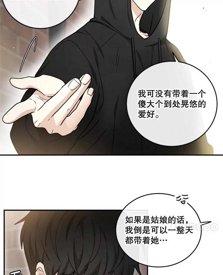 《李世界的平凡生活》35.英的真实身份 第11页