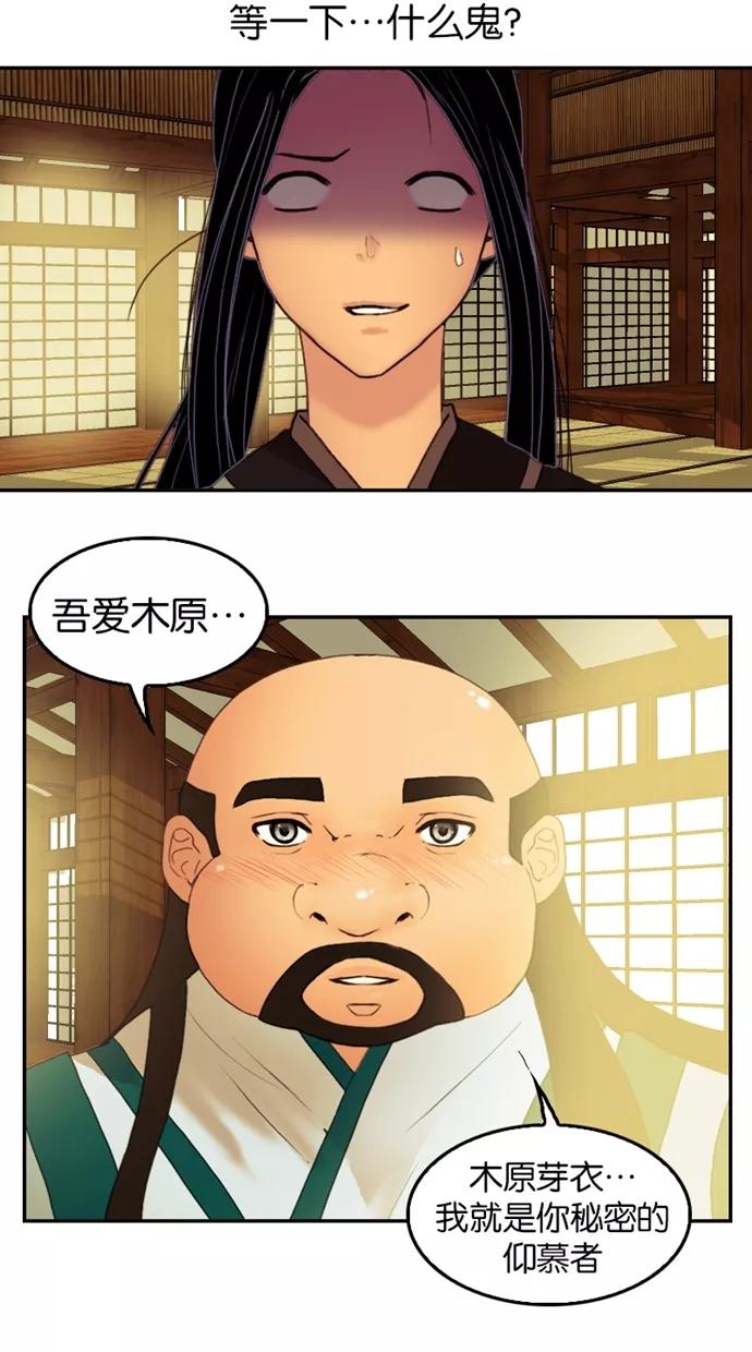 《我的冷血君王》第34话 第8页