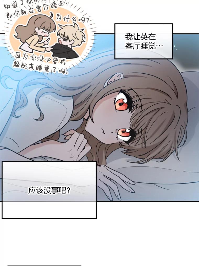 《李世界的平凡生活》35.英的真实身份 第56页