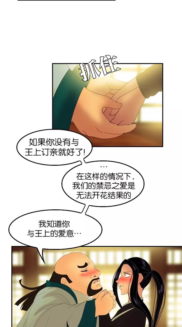 《我的冷血君王》第34话 第12页