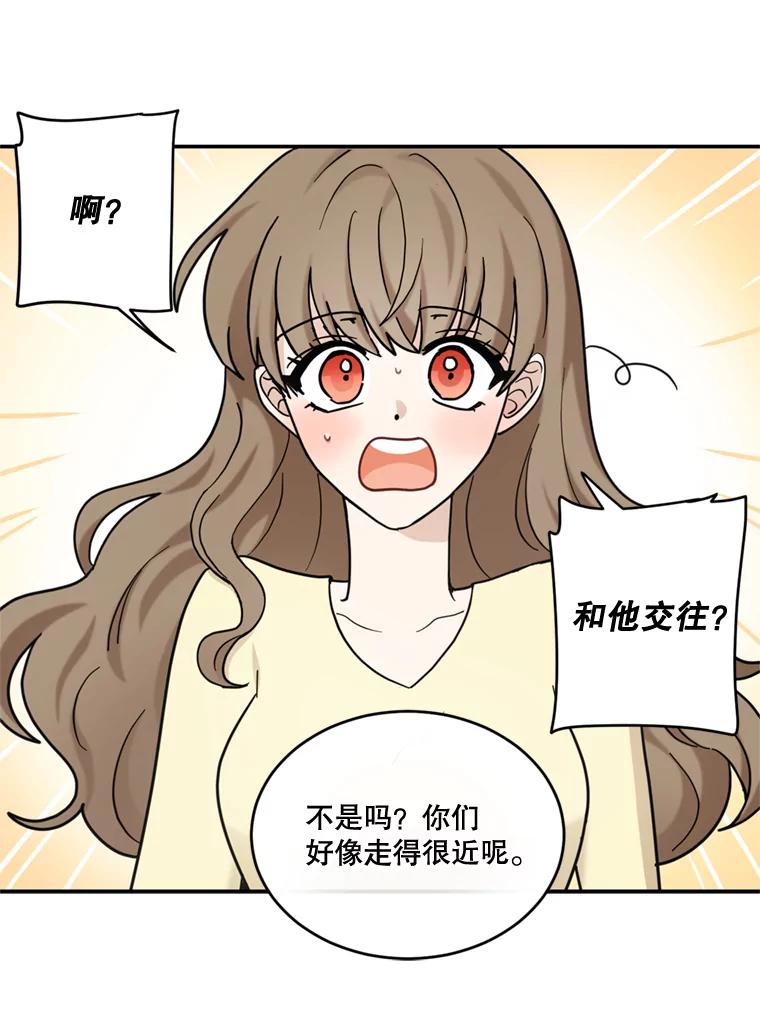 《李世界的平凡生活》35.英的真实身份 第33页