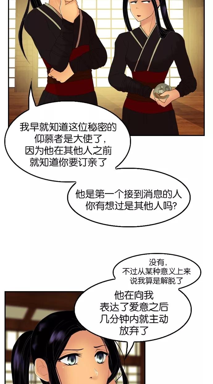 《我的冷血君王》第34话 第23页