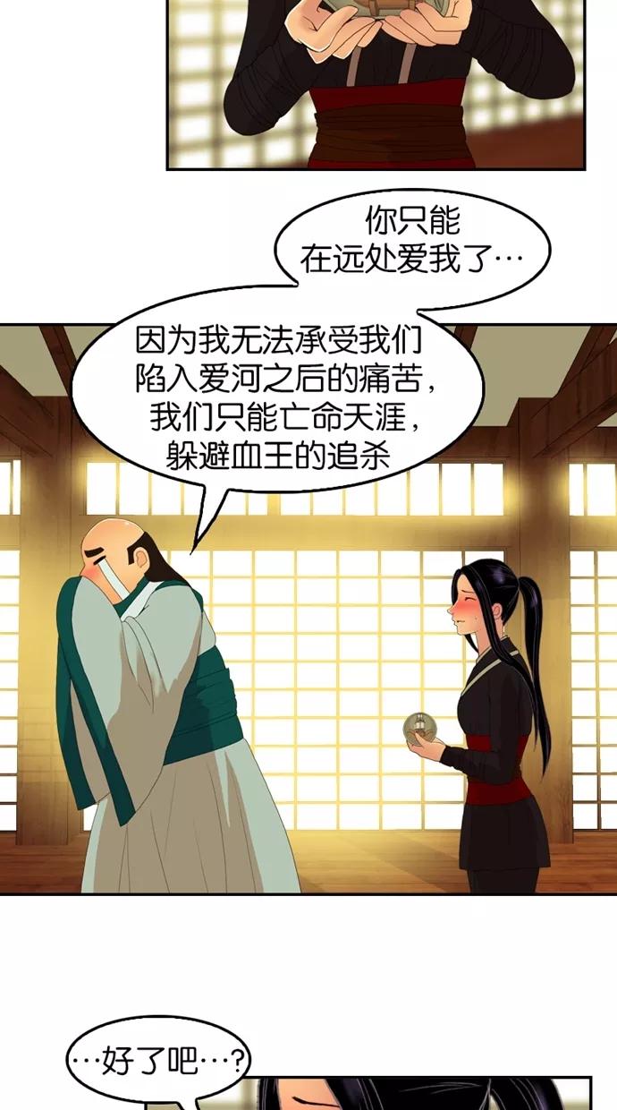 《我的冷血君王》第34话 第18页