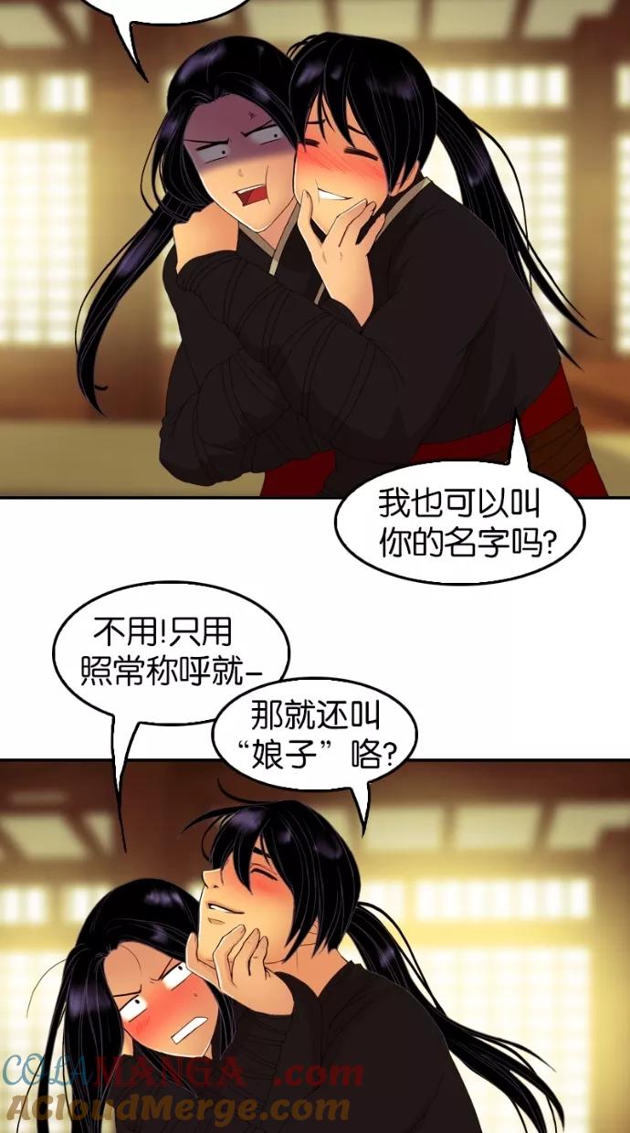 《我的冷血君王》第34话 第31页