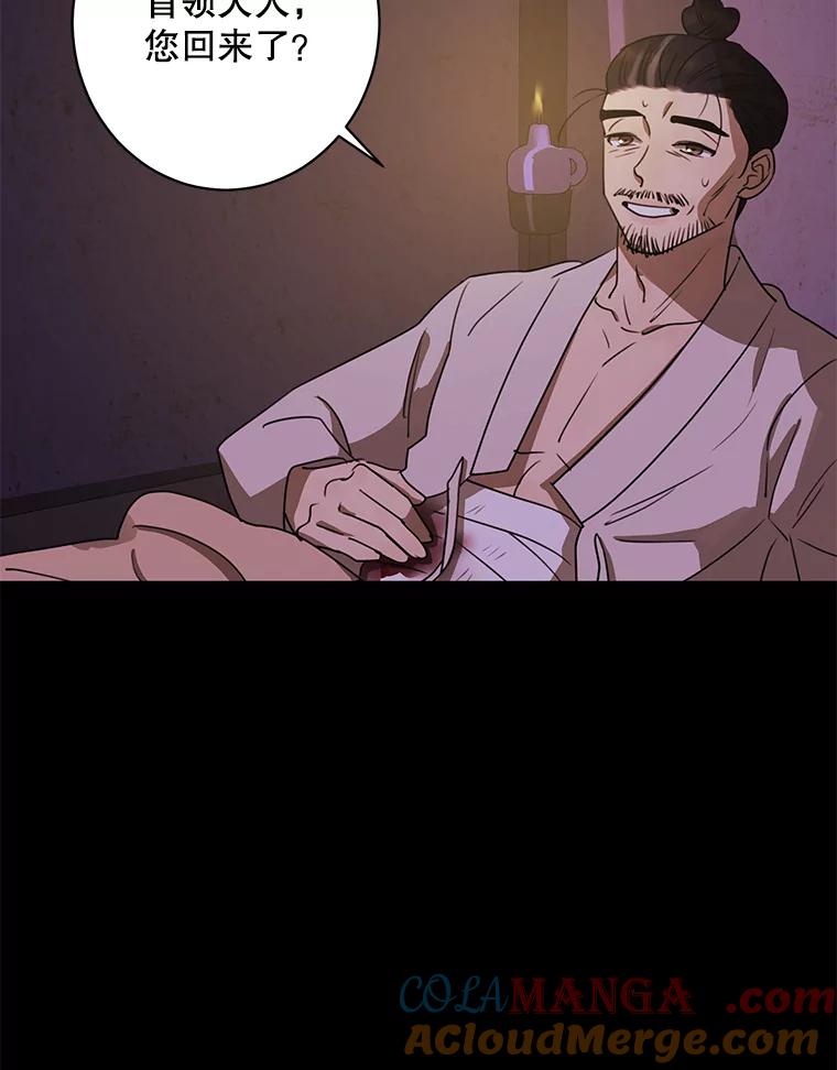 《恶女的出道作》35.吹进我的心门 第21页