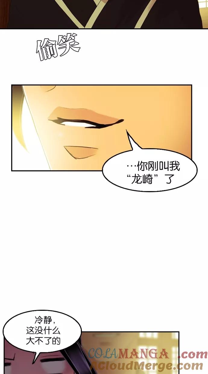 《我的冷血君王》第34话 第28页