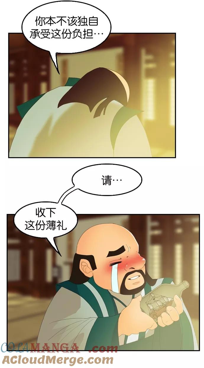 《我的冷血君王》第34话 第16页