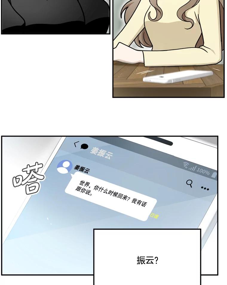 《李世界的平凡生活》35.英的真实身份 第41页