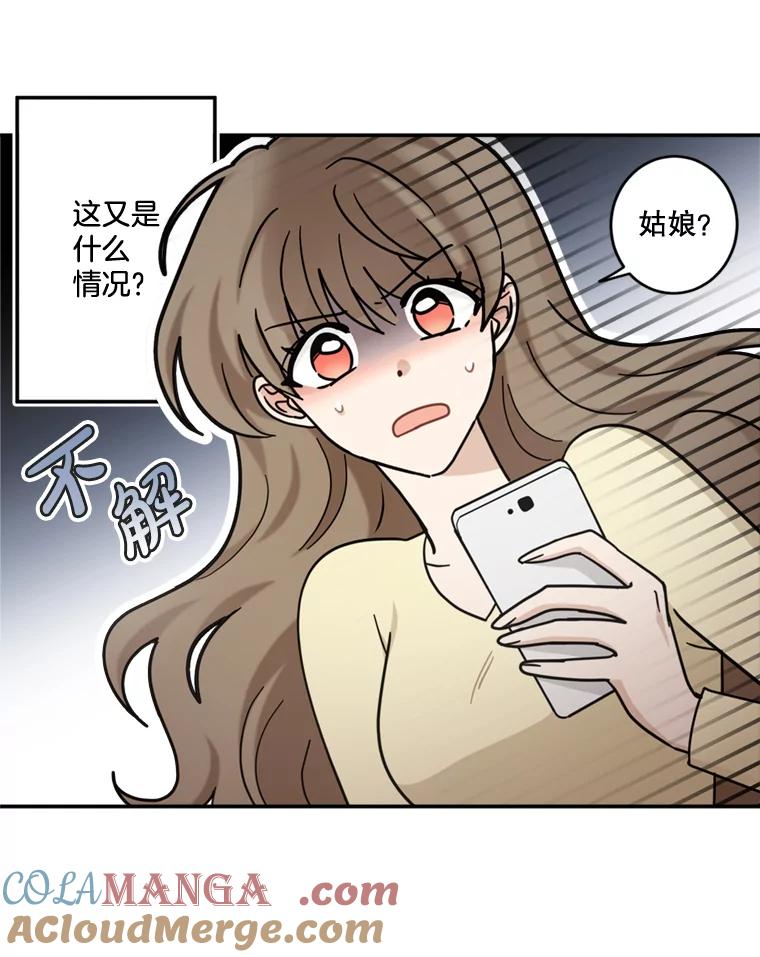 《李世界的平凡生活》35.英的真实身份 第43页