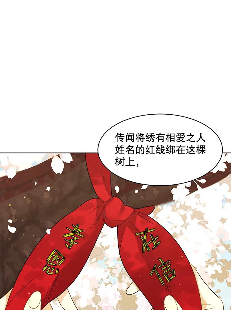 《恶女的出道作》36.然而 第71页