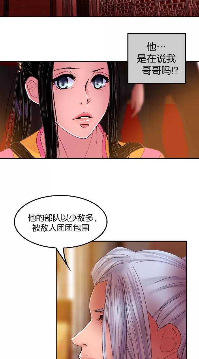 《我的冷血君王》第35话 第24页
