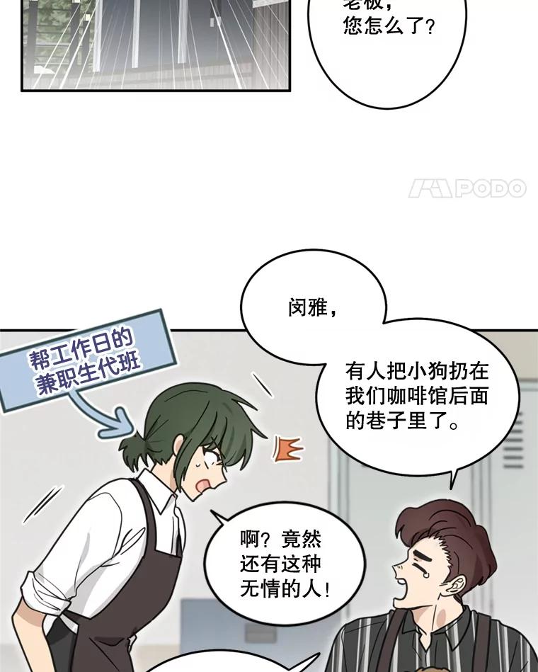 《李世界的平凡生活》36.被抛弃的小狗 第60页