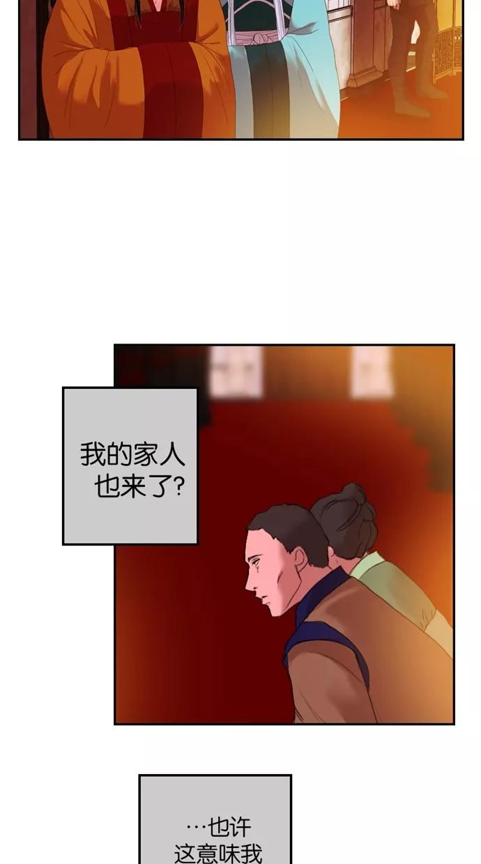 《我的冷血君王》第35话 第18页