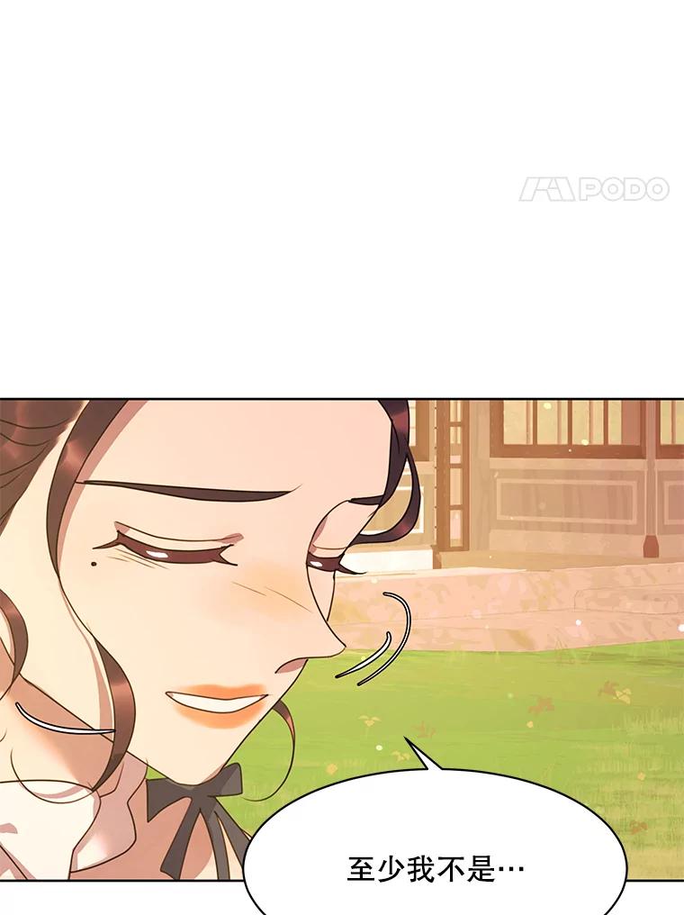 《恶女的出道作》36.然而 第102页