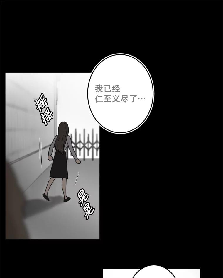 《李世界的平凡生活》36.被抛弃的小狗 第57页