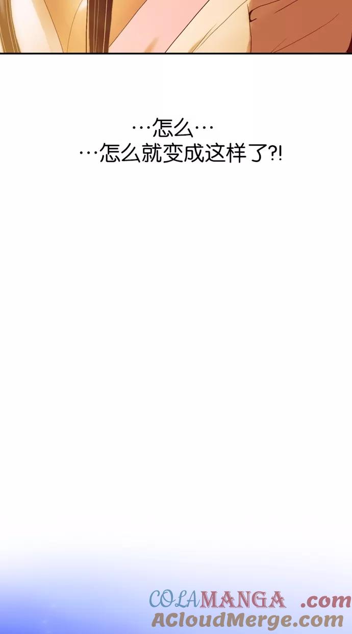 《我的冷血君王》第35话 第10页