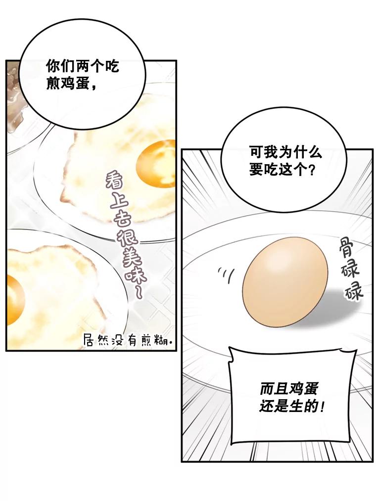 《李世界的平凡生活》36.被抛弃的小狗 第38页