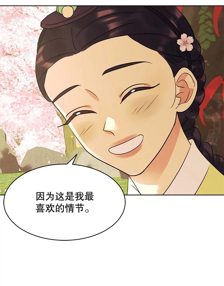 《恶女的出道作》36.然而 第46页
