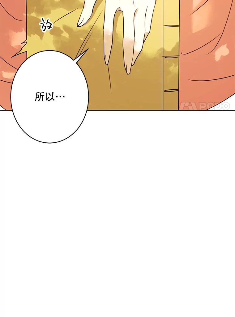 《恶女的出道作》36.然而 第51页