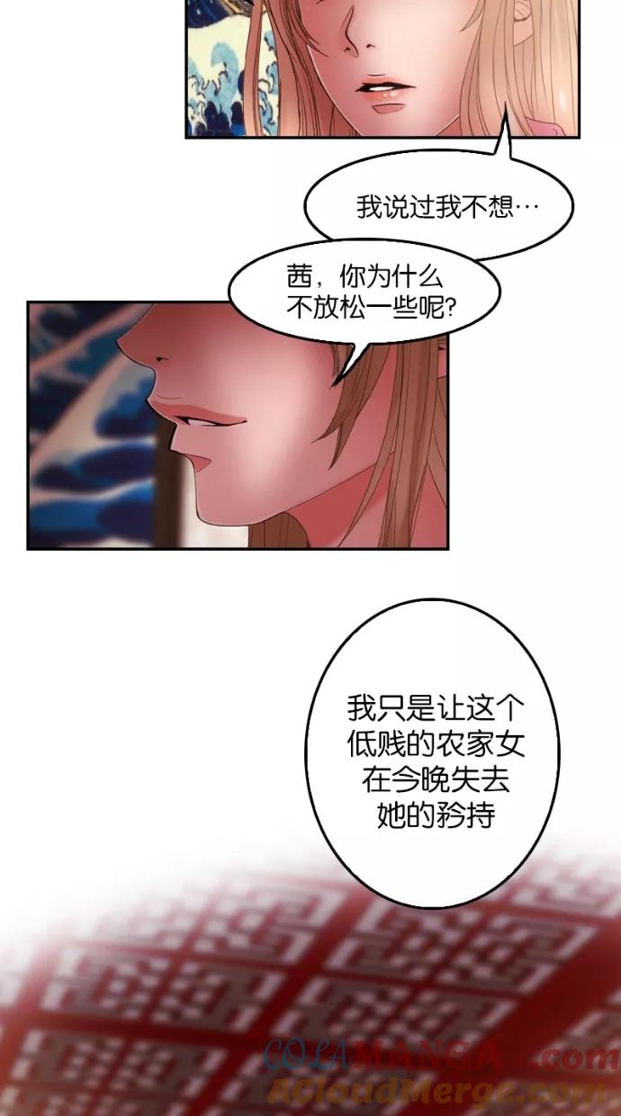 《我的冷血君王》第35话 第49页