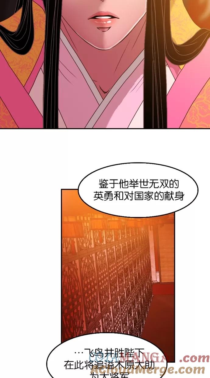 《我的冷血君王》第35话 第28页