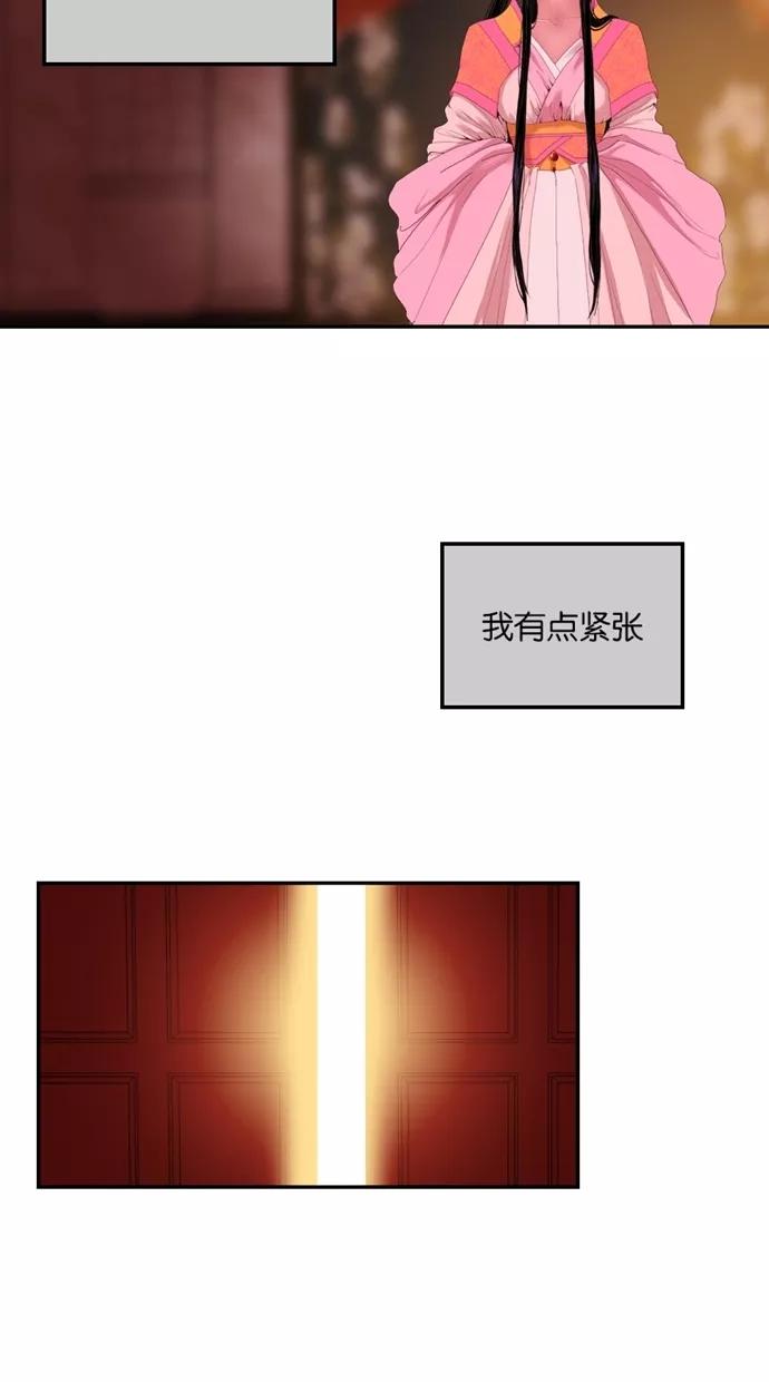 《我的冷血君王》第35话 第14页